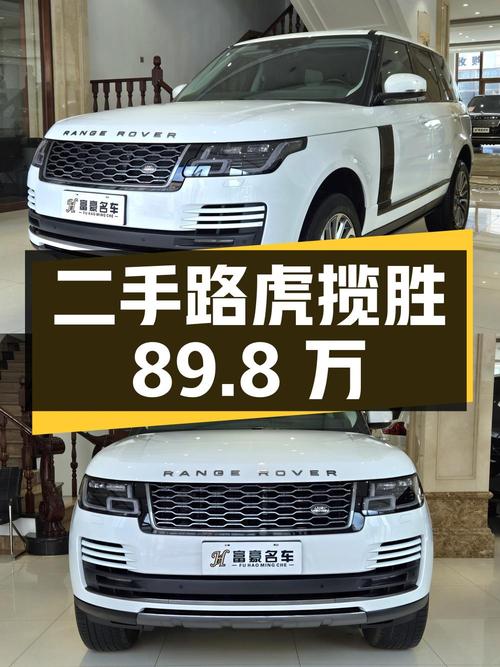 二手路虎揽胜：3.0T 四驱，价格 89.8 万