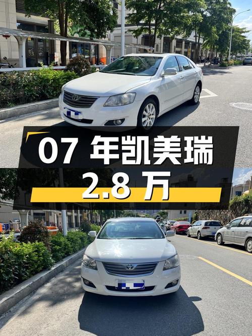 07年白色凯美瑞，13万公里，厦门车源，报价 2.8万，可入吗？