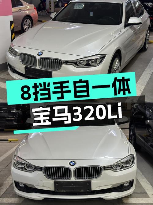 8挡手自一体，白色宝马320Li M运动套装，11万圆你蓝天白云梦！