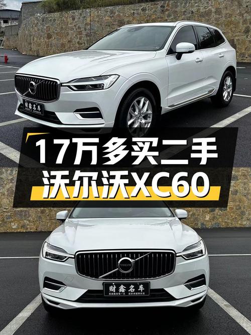 不到18万，入手 2020款沃尔沃XC60，零过户，8万公里！