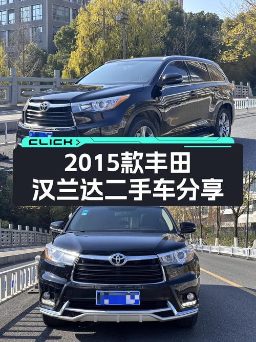 家用7座大空间，2015款丰田汉兰达，带你开启幸福之旅