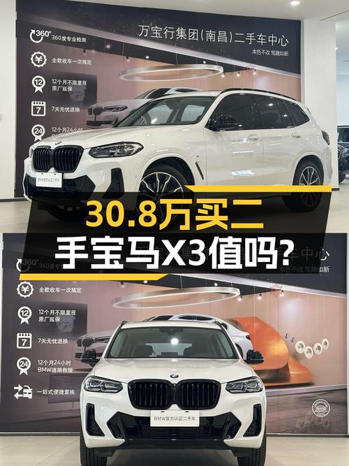2023款宝马X3，1.5万公里仅售30.8万