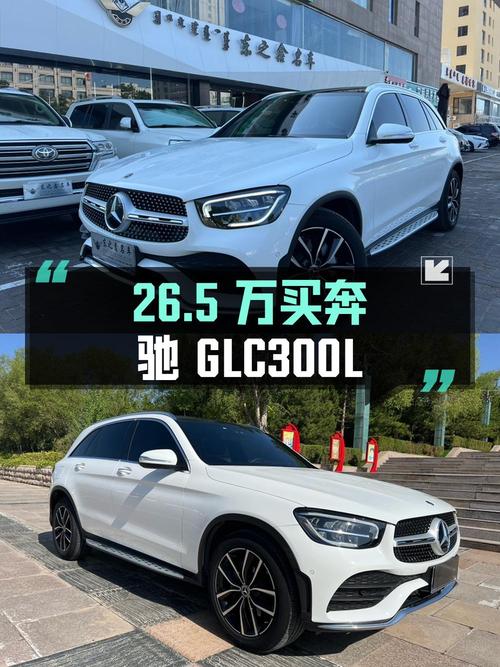 26.5万买 2020款奔驰 GLC 300L，四驱 4万公里仅过户1次