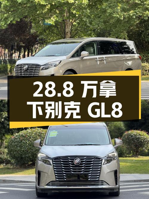 28.8万拿下二手别克GL8，全家出行不用愁