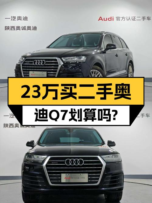 23万的2016款奥迪Q7，曾经的“王者”，现在值得入手吗？