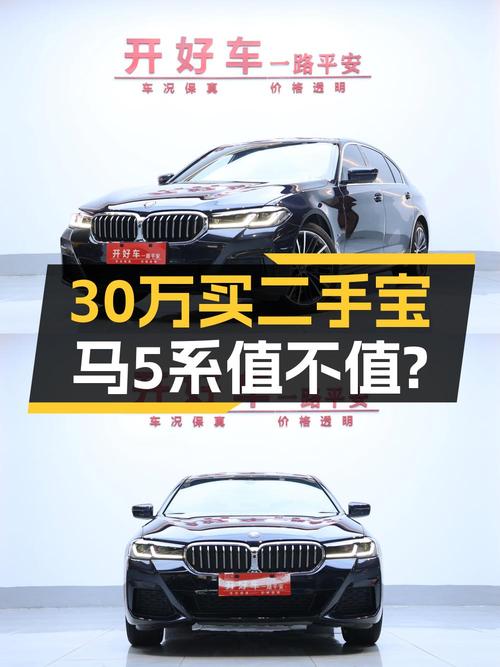 30万出头的 2021款宝马 5系，仅3.9万公里，速看！