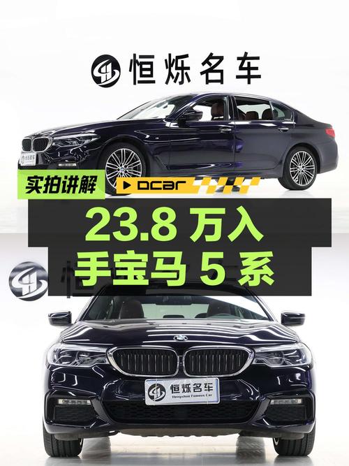 23.8万可入手 2018款宝马 5系，值不值？
