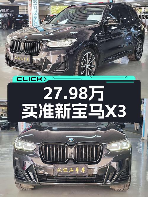 准新宝马X3，27.98万圆你蓝天白云梦！
