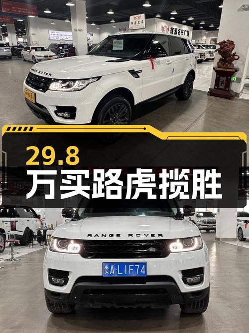 29.8万买 2014款路虎揽胜运动版，12万公里 2次过户