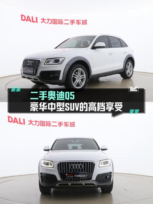 12.2万的 2016款奥迪Q5，白色6.4万公里，值不值？