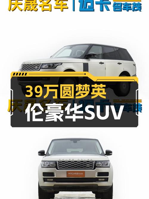 39万圆梦英伦豪华SUV，2014款路虎揽胜V6Vogue香槟金