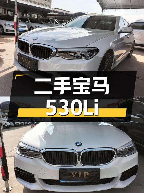 二手宝马 5 系 530Li 尊享型 M 运动套装，行驶 7.2 万公里