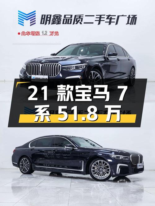 2021款宝马 7系，合肥车源，0过户，2.75万公里，51.8万！