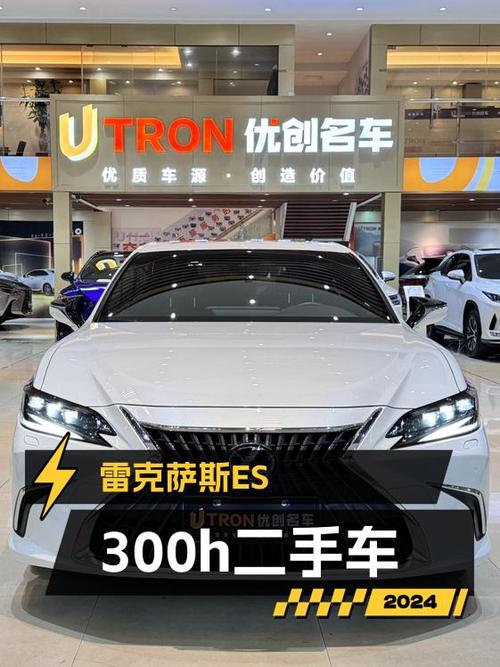 31.68万买 2023年上牌的雷克萨斯ES 300h 臻享版，值吗？
