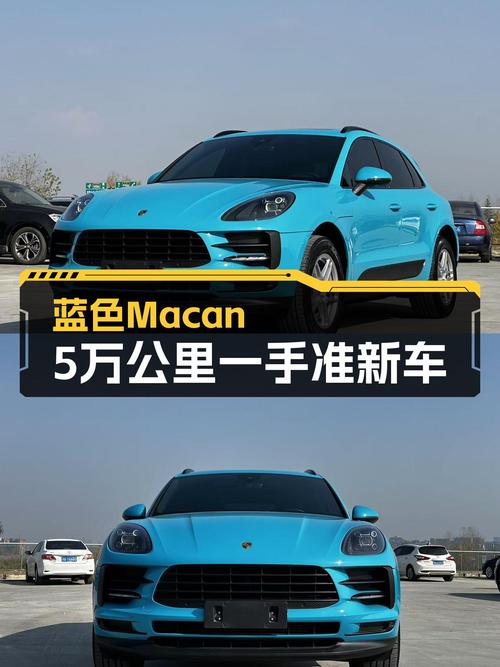 蓝色Macan，5万公里一手准新车，都市SUV的魅力之选