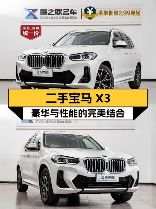 2022款宝马X3，白色1.11万公里0过户，合肥车源仅售 26.2万