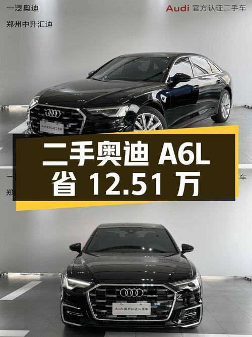 32.98 万入手二手奥迪 A6L，1.1 万公里准新车，比新车省 12.51 万