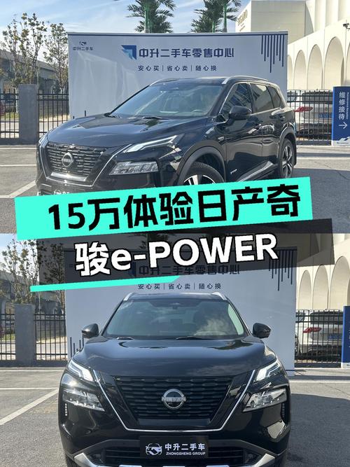 15万体验新款日产奇骏e-POWER，城市SUV新选择？