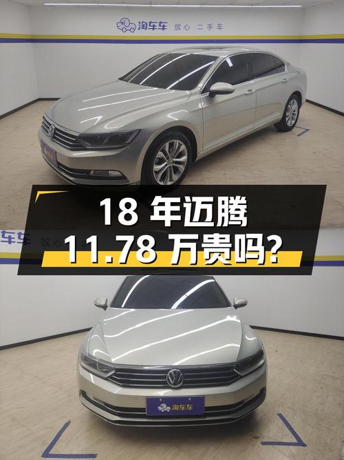 18年大众迈腾，19年上牌5.33万公里，1次过户，11.78万贵吗？