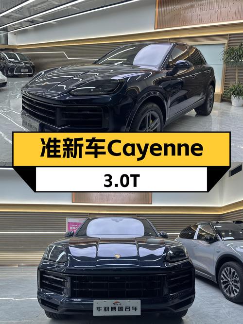 准新Cayenne3.0T，91.7万圆你蓝色运动梦想