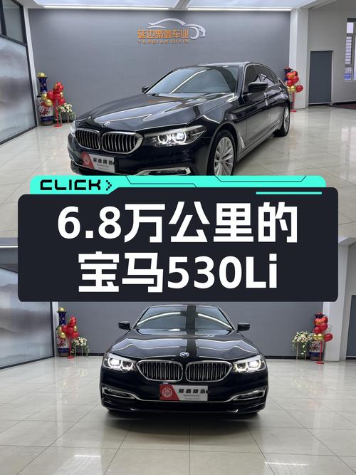 宝马530Li xDrive：6.8万公里，8AT+四驱，行政级座驾触手可得！