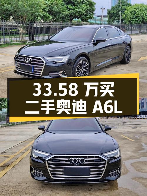 33.58 万买辆二手奥迪 A6L，你觉得值吗？