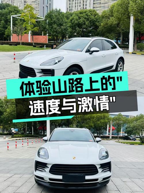 8万公里，2018款Macan2.0T，带你体验山路上的“速度与激情”