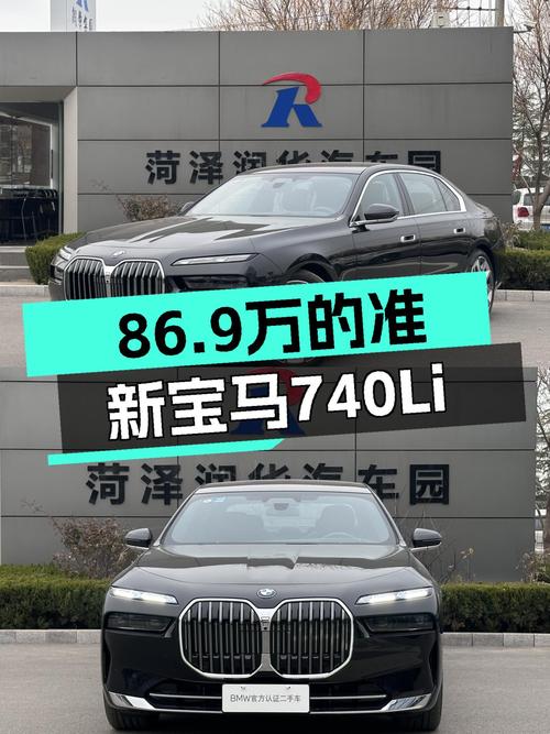 准新旗舰，宝马740Li尊享，86.9万体验D级豪华轿车标杆