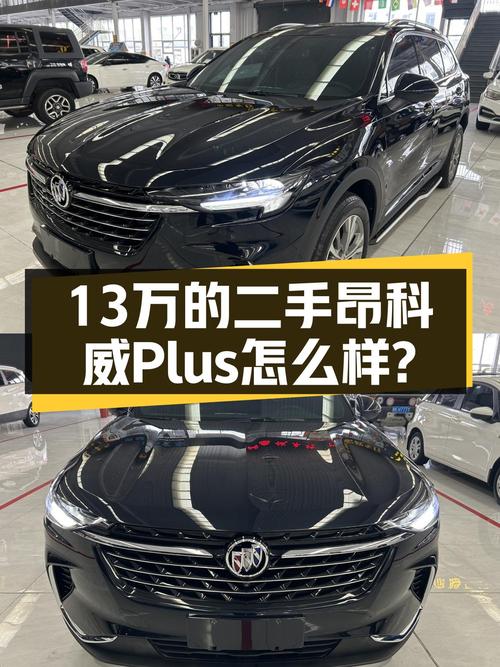 21款别克昂科威Plus，4万公里一手车，13.68万家用性价比之选？