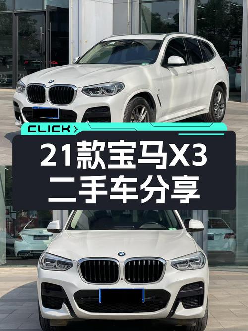 7万公里宝马X3，2021款一手车，21.8万圆你蓝天白云梦！