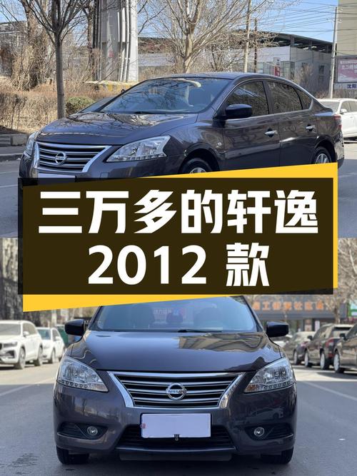 3万多的日产轩逸 2012款，13万多公里，沈阳车源