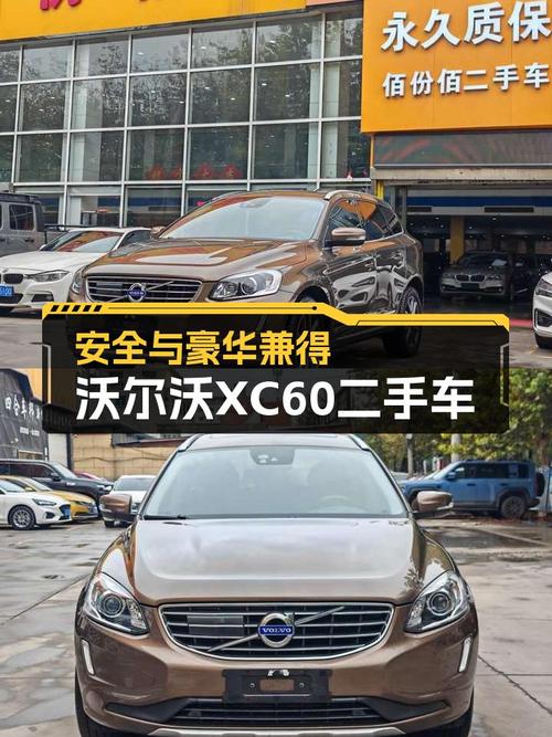 安全与豪华兼得，沃尔沃XC60二手车，懂它的人已出手！