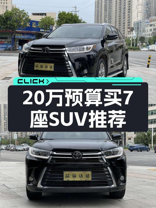 20万预算想买7座SUV，2021款汉兰达四驱尊贵版值得考虑吗？