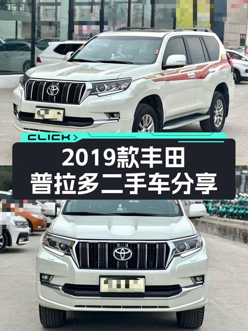 46.4万可买 2019款丰田普拉多，1过户 3.2万公里白色后挂备胎版