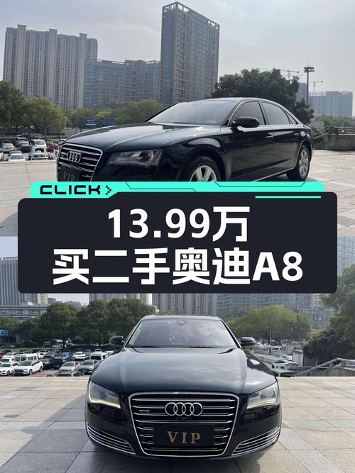 13.99万！2012年奥迪 A8，17.5万公里，杭州车源