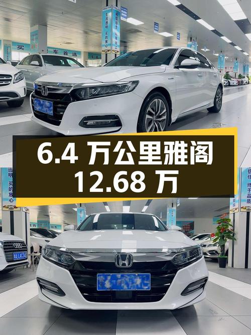 0过户6.4万公里白色雅阁锐领版，12.68万！