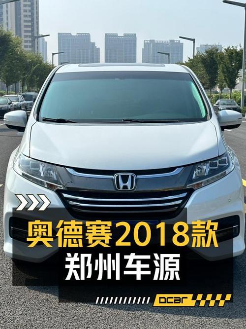 0过户的 2018款奥德赛，白色，12.9万公里，郑州车源仅售12.89万！