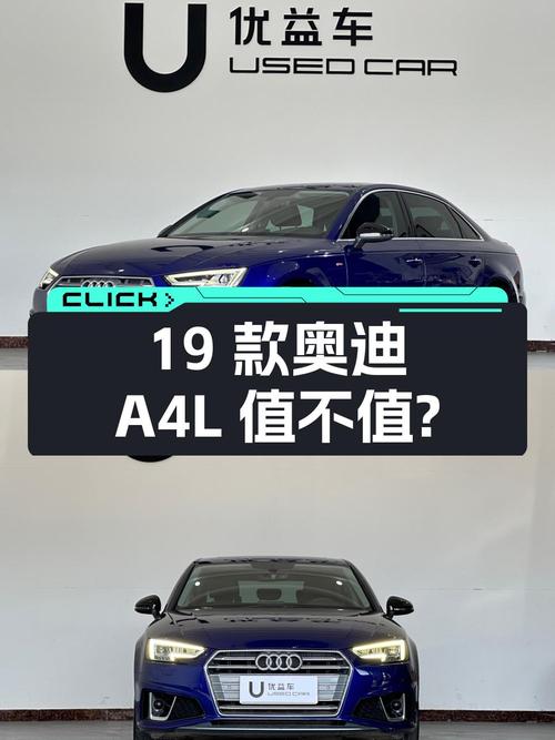 15.69万的 2019款奥迪A4L 个性运动版值不值？