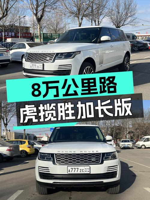 8万公里一手路虎揽胜加长版，V6动力，尽享豪华驾乘体验
