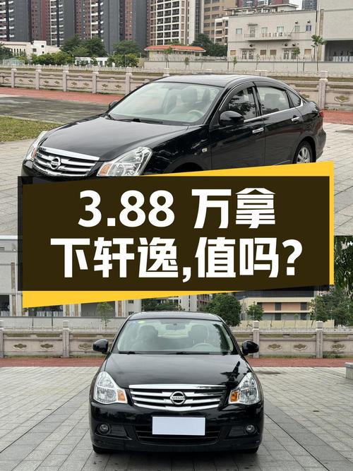 3.88万可拿下 2016款日产轩逸，值不值？