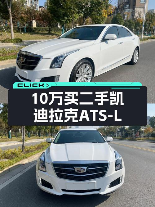 10.5万 2018款凯迪拉克ATS-L白色8万公里0过户