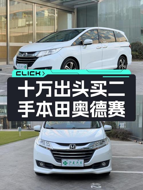 2016年本田奥德赛，家用MPV舒适之选，十万出头即可拥有