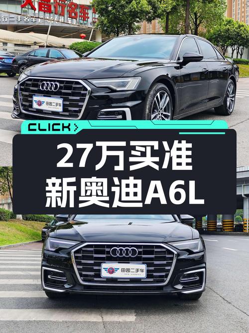 准新奥迪A6L，7.6万公里一手车，27.3万体验C级轿车！