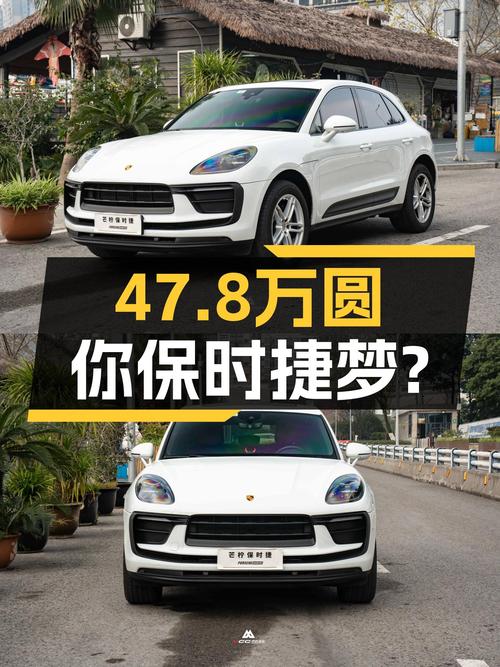 落地不到一年，2023款Macan一手准新车，47.8万圆你保时捷梦？