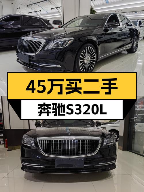 45万入手一手奔驰S级，2018款S320L仅跑8万公里