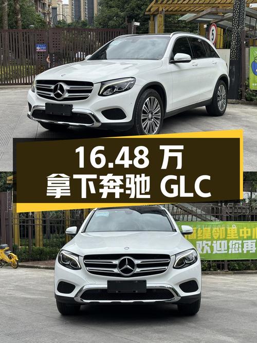 16.48万可拿下 2016款奔驰 GLC，8.9万公里值不值？
