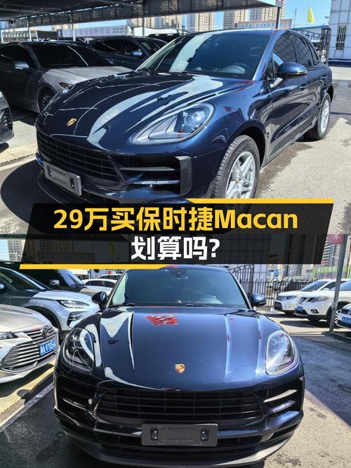 29万的 2018款保时捷 Macan值得入手吗？