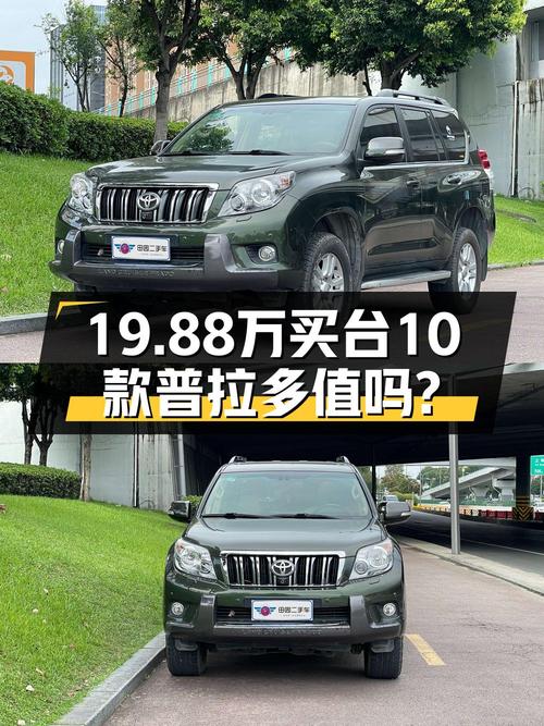 19.88万的 2010款普拉多，16万公里，成都车源，零过户！