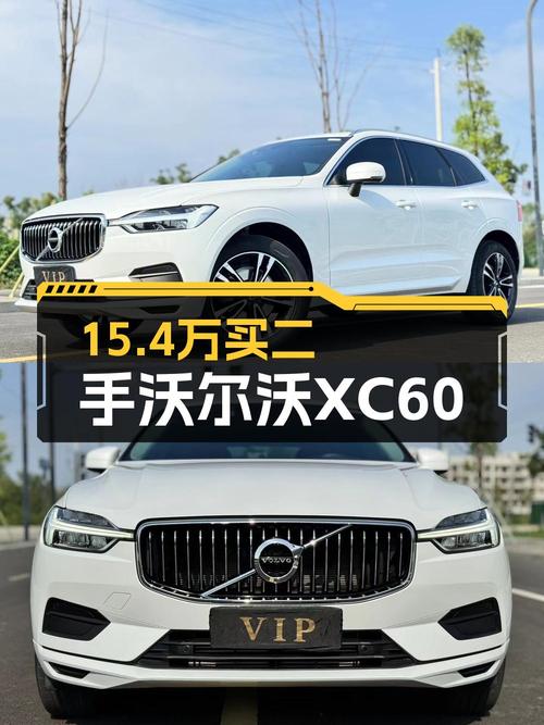 15.4万买 2019年成都上牌的沃尔沃XC60智远版值吗？