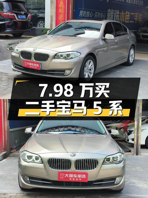 7.98 万买辆二手宝马 5 系 523Li 豪华版，你觉得值吗？